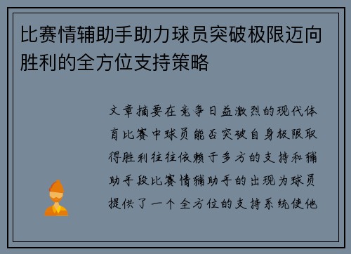 比赛情辅助手助力球员突破极限迈向胜利的全方位支持策略