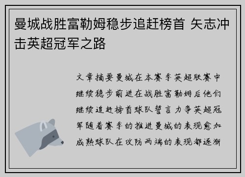 曼城战胜富勒姆稳步追赶榜首 矢志冲击英超冠军之路