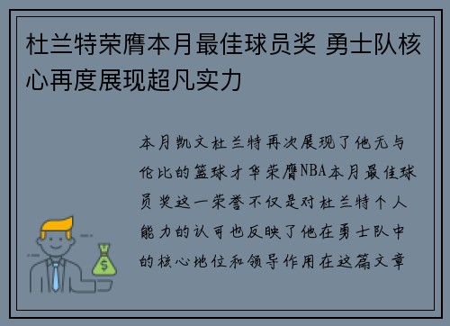 杜兰特荣膺本月最佳球员奖 勇士队核心再度展现超凡实力