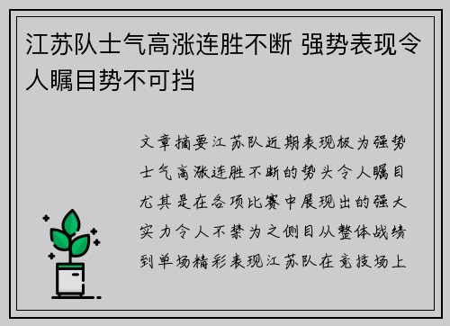江苏队士气高涨连胜不断 强势表现令人瞩目势不可挡