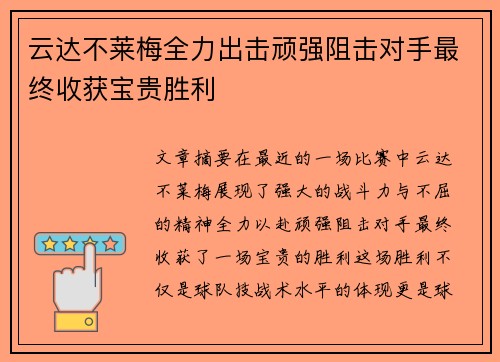 云达不莱梅全力出击顽强阻击对手最终收获宝贵胜利