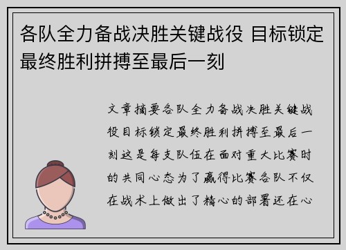 各队全力备战决胜关键战役 目标锁定最终胜利拼搏至最后一刻