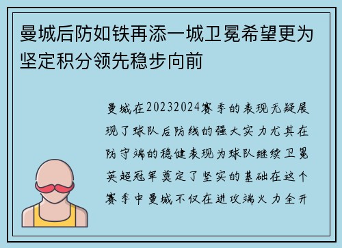曼城后防如铁再添一城卫冕希望更为坚定积分领先稳步向前