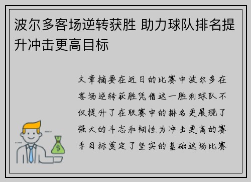 波尔多客场逆转获胜 助力球队排名提升冲击更高目标