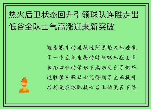 热火后卫状态回升引领球队连胜走出低谷全队士气高涨迎来新突破
