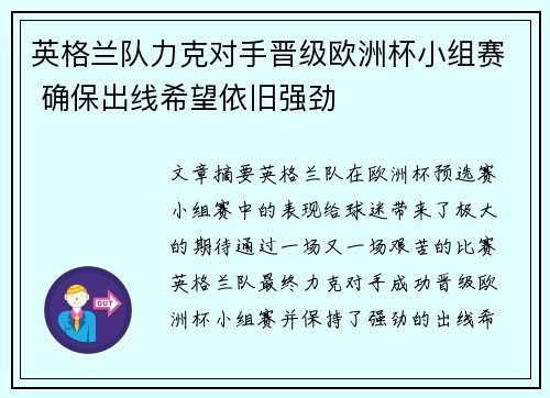 英格兰队力克对手晋级欧洲杯小组赛 确保出线希望依旧强劲