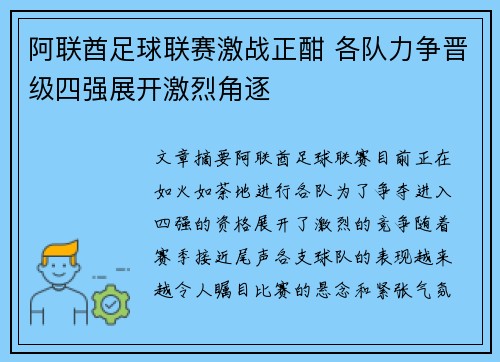 阿联酋足球联赛激战正酣 各队力争晋级四强展开激烈角逐