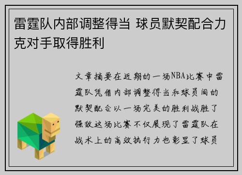 雷霆队内部调整得当 球员默契配合力克对手取得胜利
