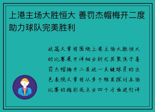 上港主场大胜恒大 善罚杰帽梅开二度助力球队完美胜利