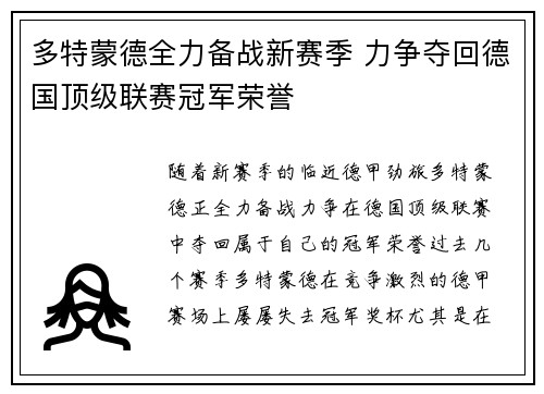 多特蒙德全力备战新赛季 力争夺回德国顶级联赛冠军荣誉