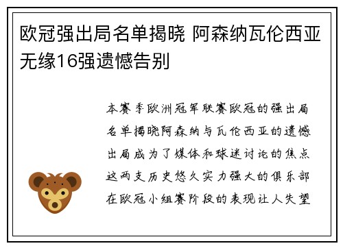 欧冠强出局名单揭晓 阿森纳瓦伦西亚无缘16强遗憾告别