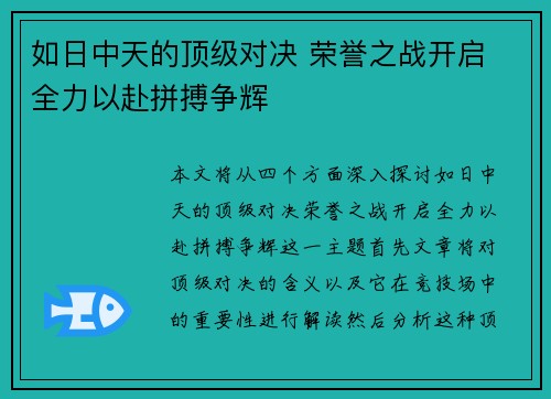 如日中天的顶级对决 荣誉之战开启 全力以赴拼搏争辉