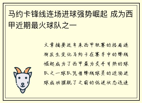 马约卡锋线连场进球强势崛起 成为西甲近期最火球队之一