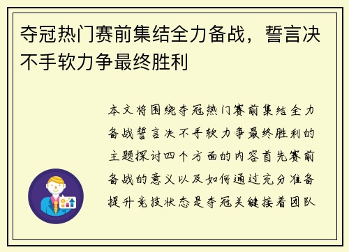 夺冠热门赛前集结全力备战，誓言决不手软力争最终胜利
