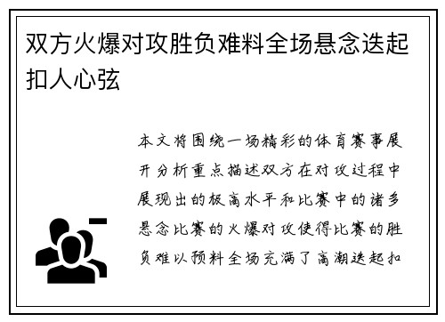 双方火爆对攻胜负难料全场悬念迭起扣人心弦