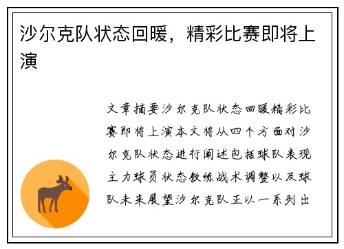 沙尔克队状态回暖，精彩比赛即将上演