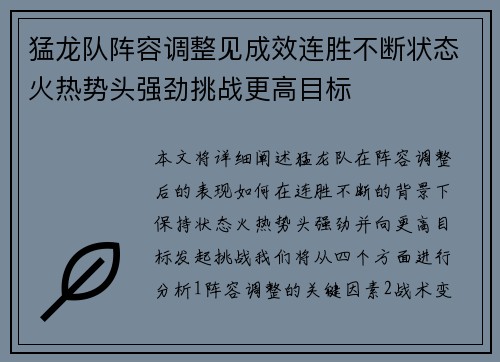 猛龙队阵容调整见成效连胜不断状态火热势头强劲挑战更高目标