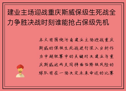 建业主场迎战重庆斯威保级生死战全力争胜决战时刻谁能抢占保级先机