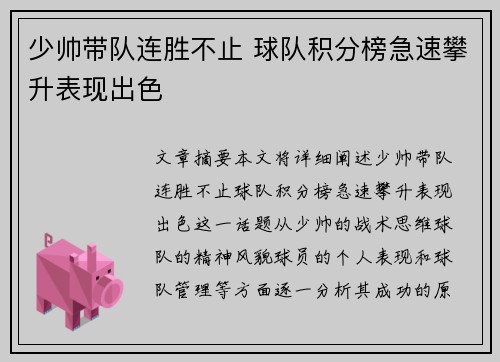 少帅带队连胜不止 球队积分榜急速攀升表现出色