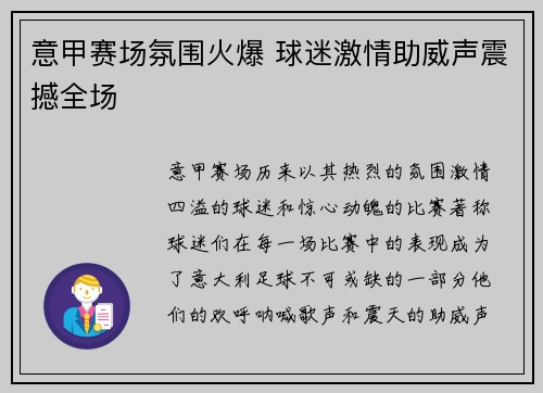 意甲赛场氛围火爆 球迷激情助威声震撼全场