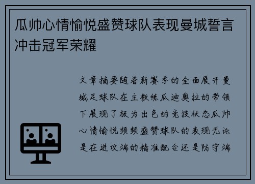 瓜帅心情愉悦盛赞球队表现曼城誓言冲击冠军荣耀