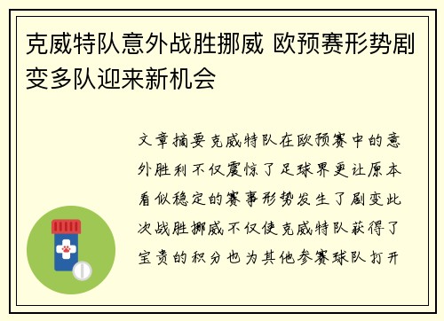 克威特队意外战胜挪威 欧预赛形势剧变多队迎来新机会