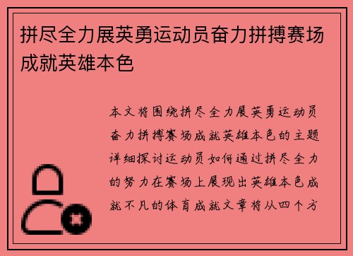 拼尽全力展英勇运动员奋力拼搏赛场成就英雄本色