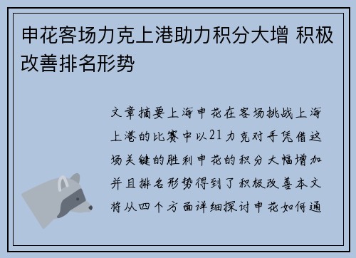 申花客场力克上港助力积分大增 积极改善排名形势