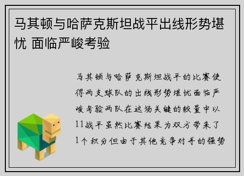 马其顿与哈萨克斯坦战平出线形势堪忧 面临严峻考验