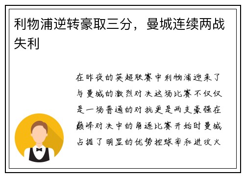 利物浦逆转豪取三分，曼城连续两战失利