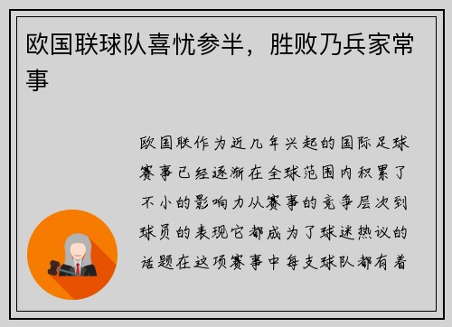 欧国联球队喜忧参半，胜败乃兵家常事