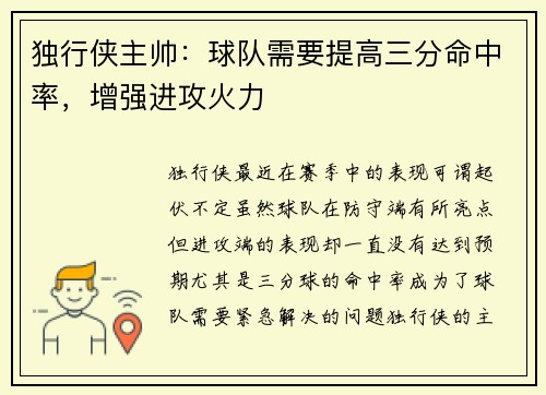 独行侠主帅：球队需要提高三分命中率，增强进攻火力
