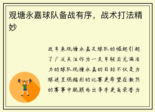 观塘永嘉球队备战有序，战术打法精妙