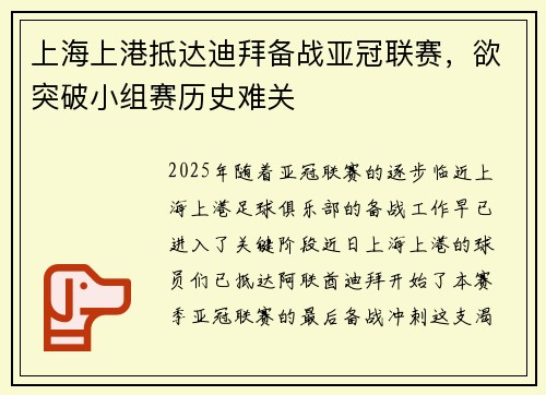 上海上港抵达迪拜备战亚冠联赛，欲突破小组赛历史难关