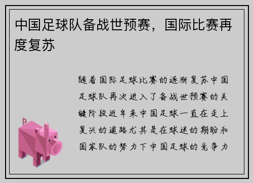 中国足球队备战世预赛，国际比赛再度复苏