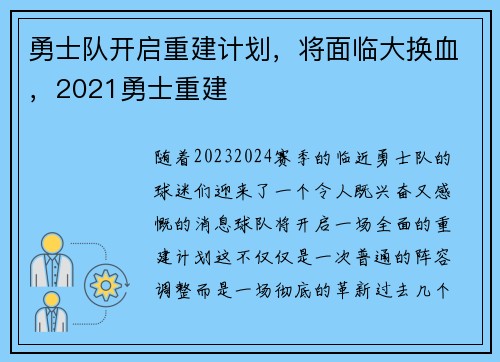 勇士队开启重建计划，将面临大换血，2021勇士重建