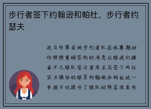 步行者签下约翰逊和帕杜，步行者约瑟夫