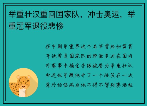 举重壮汉重回国家队，冲击奥运，举重冠军退役悲惨