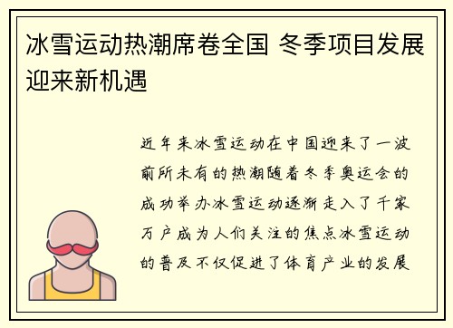 冰雪运动热潮席卷全国 冬季项目发展迎来新机遇