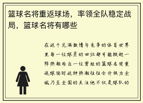 篮球名将重返球场，率领全队稳定战局，篮球名将有哪些