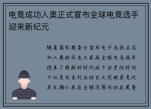 电竞成功入奥正式宣布全球电竞选手迎来新纪元