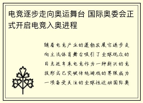 电竞逐步走向奥运舞台 国际奥委会正式开启电竞入奥进程