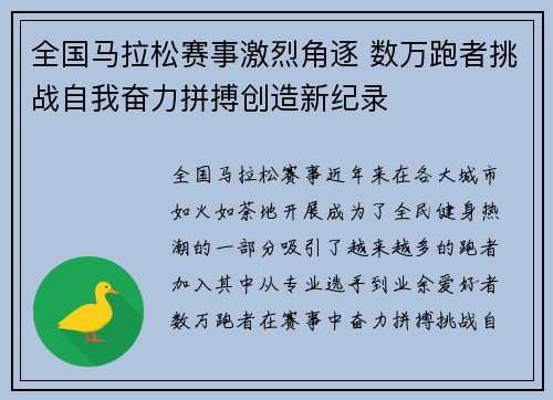 全国马拉松赛事激烈角逐 数万跑者挑战自我奋力拼搏创造新纪录