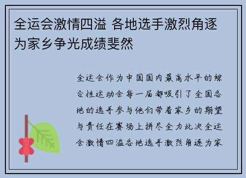 全运会激情四溢 各地选手激烈角逐 为家乡争光成绩斐然