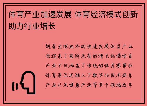 体育产业加速发展 体育经济模式创新助力行业增长