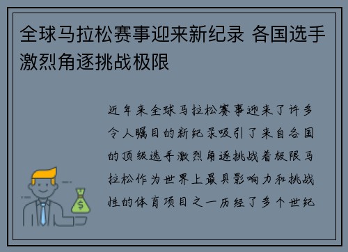 全球马拉松赛事迎来新纪录 各国选手激烈角逐挑战极限