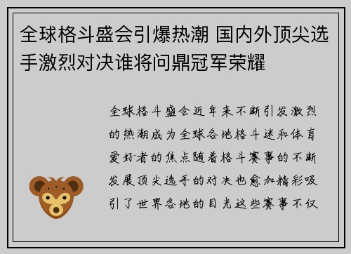 全球格斗盛会引爆热潮 国内外顶尖选手激烈对决谁将问鼎冠军荣耀