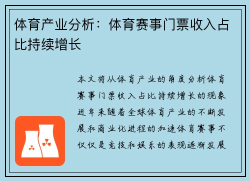 体育产业分析：体育赛事门票收入占比持续增长