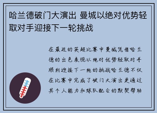 哈兰德破门大演出 曼城以绝对优势轻取对手迎接下一轮挑战