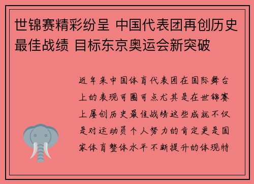 世锦赛精彩纷呈 中国代表团再创历史最佳战绩 目标东京奥运会新突破